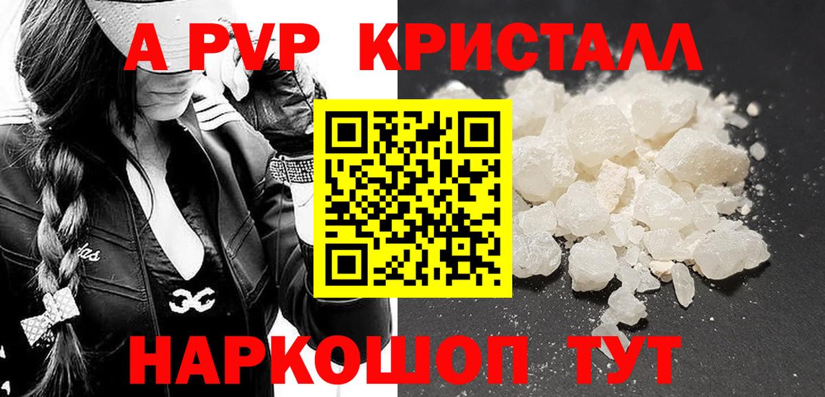 A PVP крисы CK Пенза