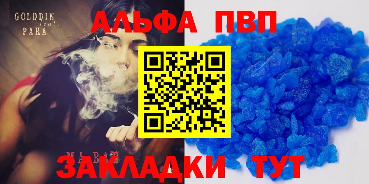 как найти закладки  Вход с VPN  Alpha-PVP кристаллы  APVP Crystall  Пенза  Alpha-PVP СК 