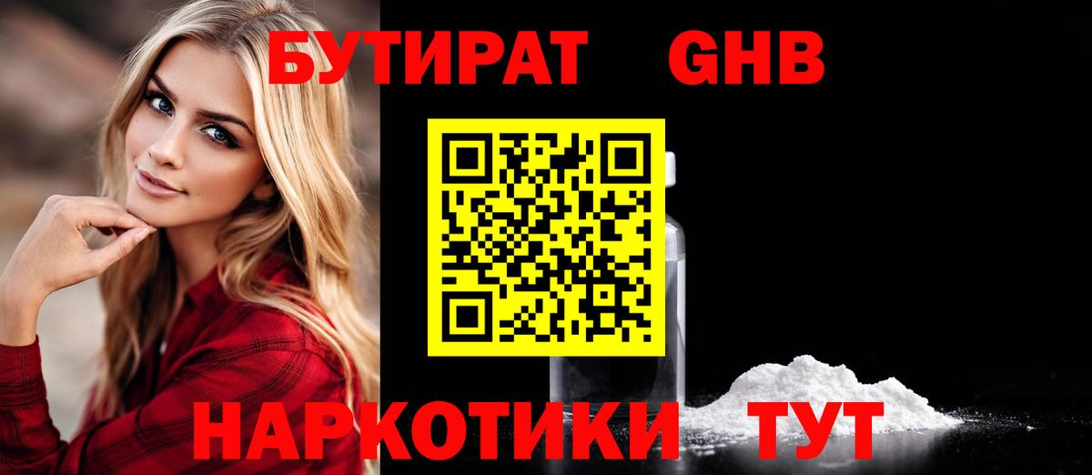 Бутират BDO 33%  Вход с VPN  Пенза 