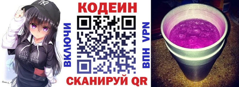 Кодеин напиток Lean (лин)  Пенза 