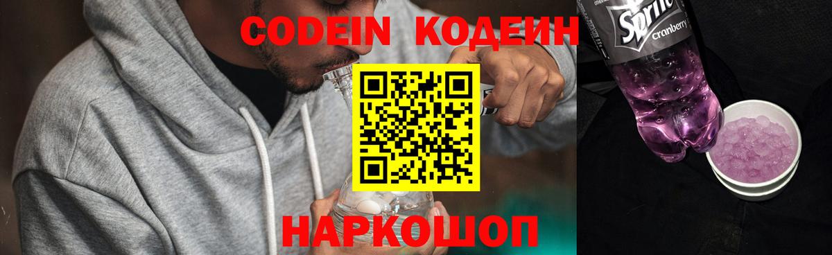 Codein Purple Drank  Codein напиток Lean (лин)  Пенза  Вход с VPN 