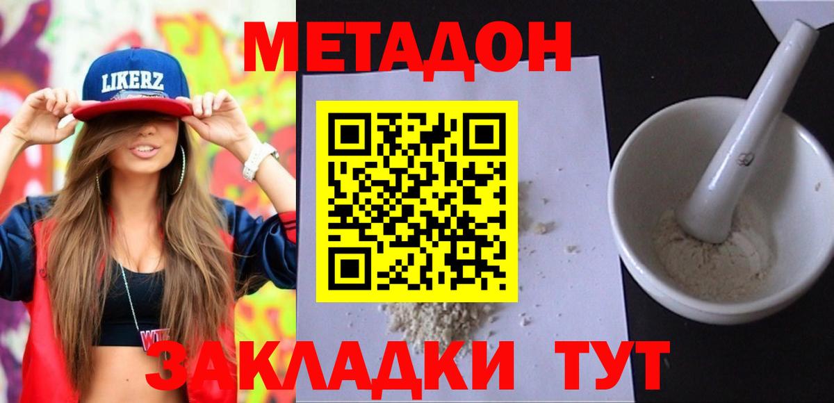 Метадон мёд  Метадон белоснежный  Вход с VPN  Пенза 