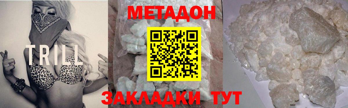 Метадон белоснежный Пенза