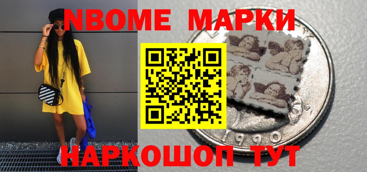 Марки 25I-NBOMe 1,8мг  как найти закладки  Пенза  Вход с VPN 