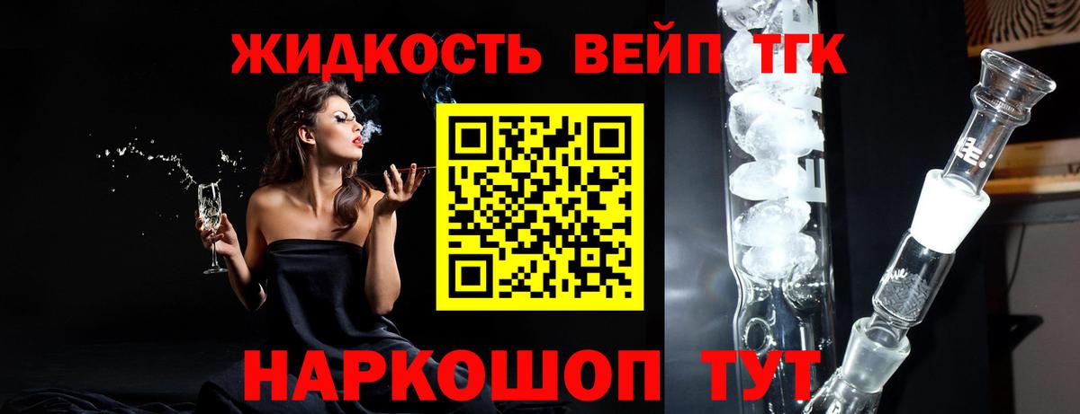 Дистиллят ТГК вейп с тгк Пенза